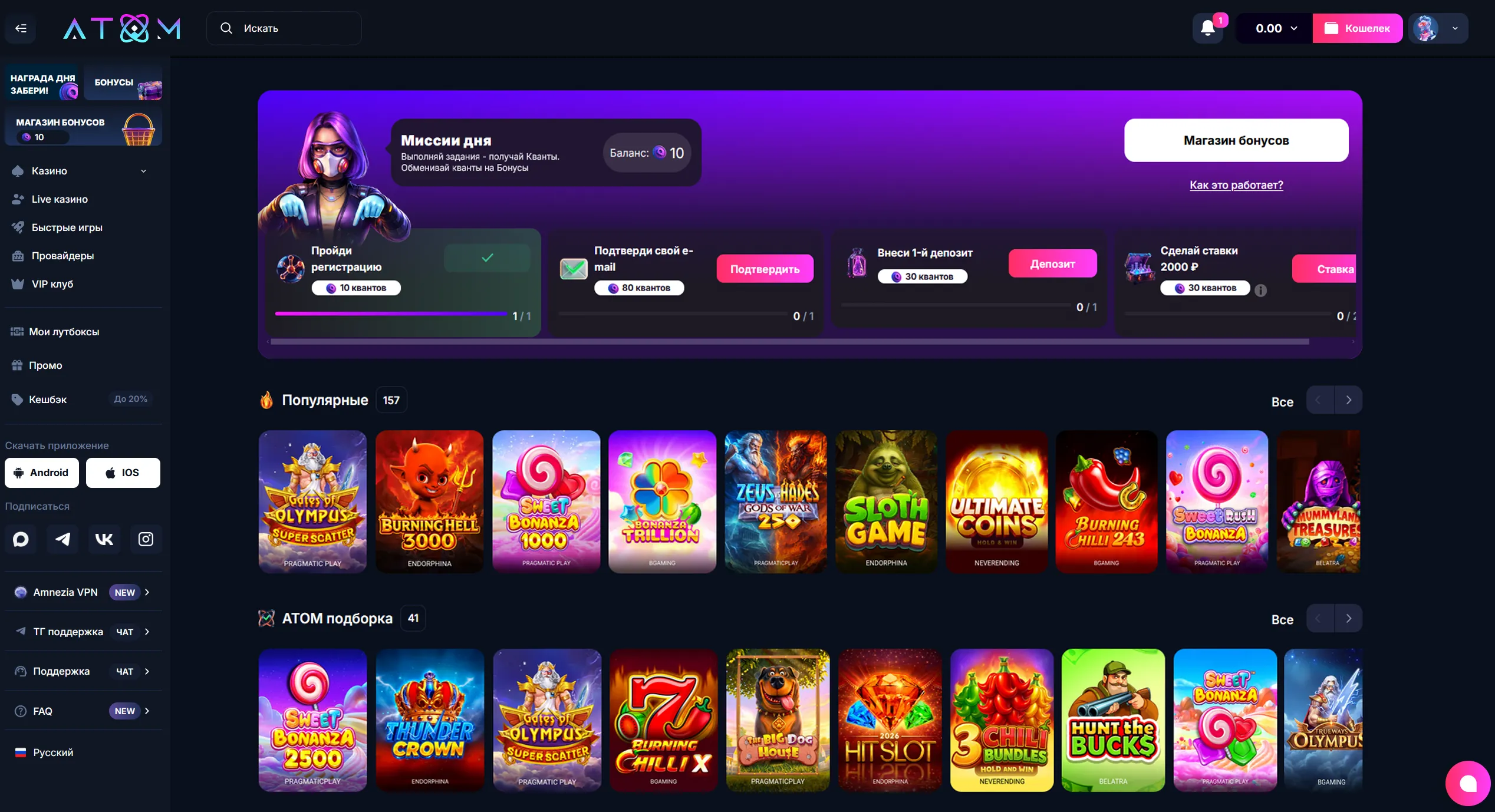 Atom Casino бонусы и преимущества площадки