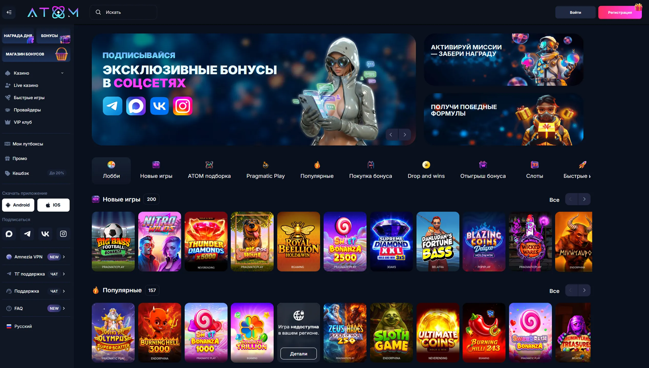 Atom Casino бонусы — обзор приветственного пакета