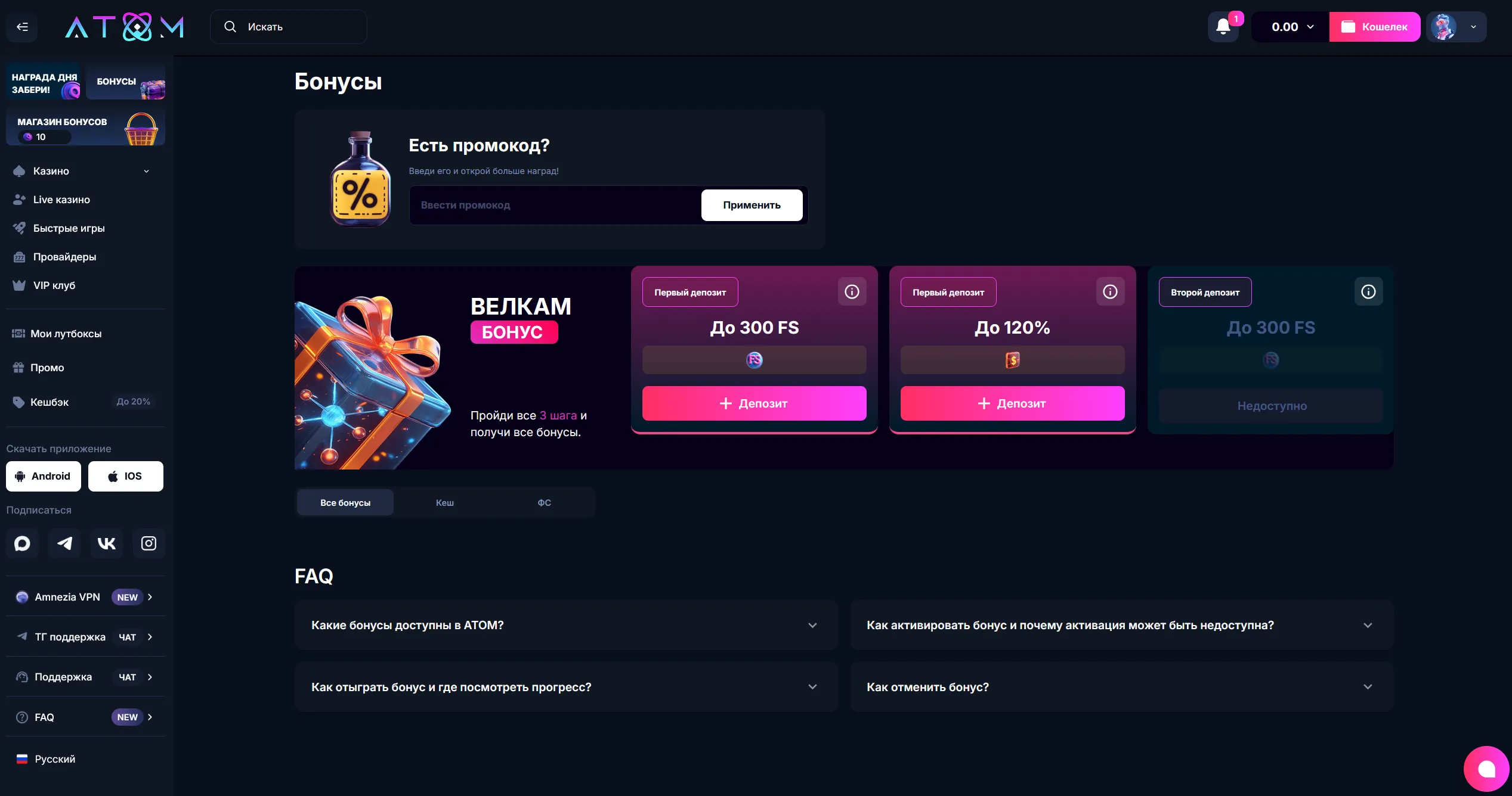 Atom Casino промокод — поле для ввода кода